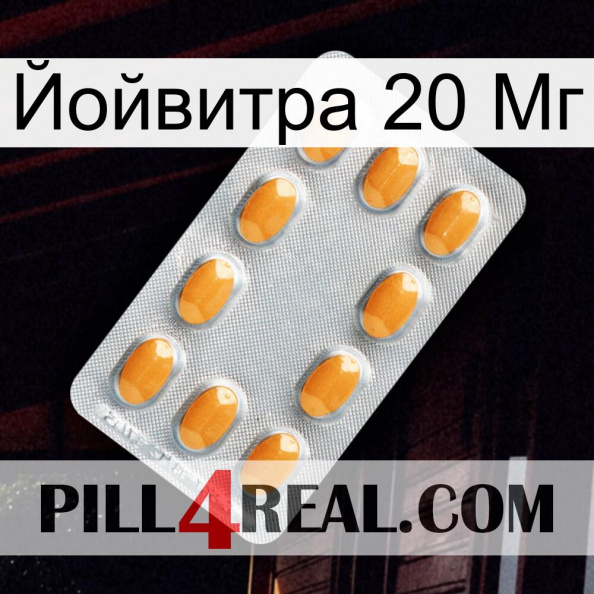 Йойвитра 20 Мг cialis3.jpg